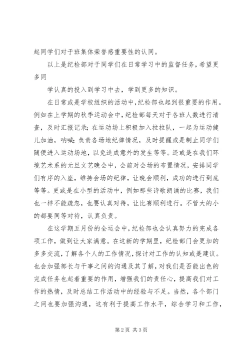 纪检部工作计划书.docx