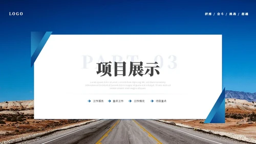 蓝色商务励志风年中工作总结年中总结述职报告工作汇报ppt模板
