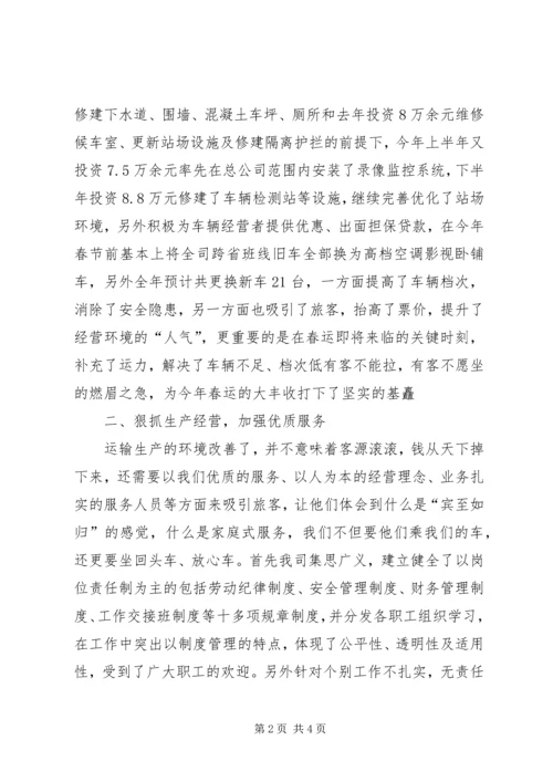 交通企业年度工作总结年终总结.docx