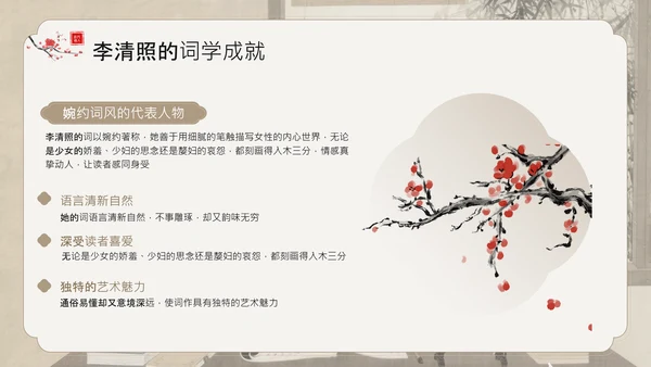黄色中国风李清照宋代词坛的女性诗人PPT模板