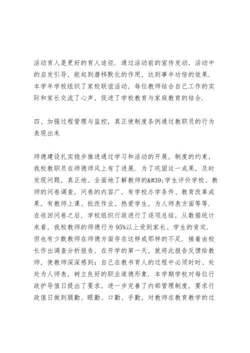 初中教师师德师风学习心得体会范文4篇.docx