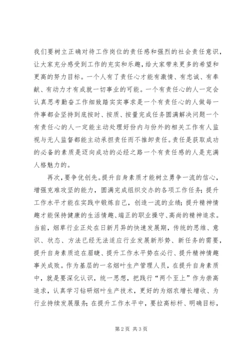 学习“四个三”心得体会 (4).docx