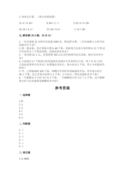 人教版数学五年级上册期中考试试卷含答案（培优）.docx