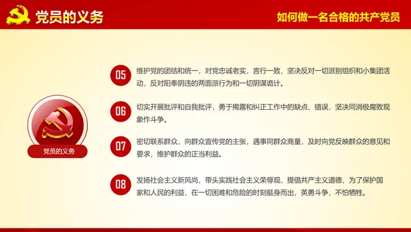 入党培训微党课做合格党员PPT模板