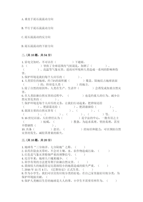 六年级下册道德与法治第二单元 爱护地球 共同责任 测试卷（考点提分）.docx