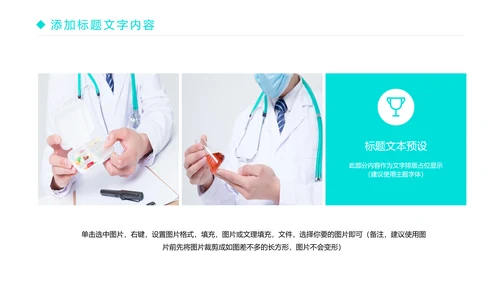 时尚简约医疗医生工作报告PPT模板
