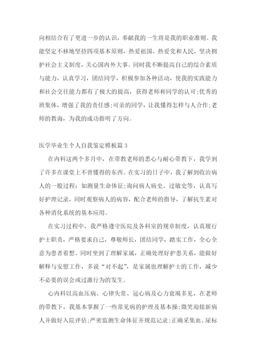 医学毕业生个人自我鉴定模板.docx