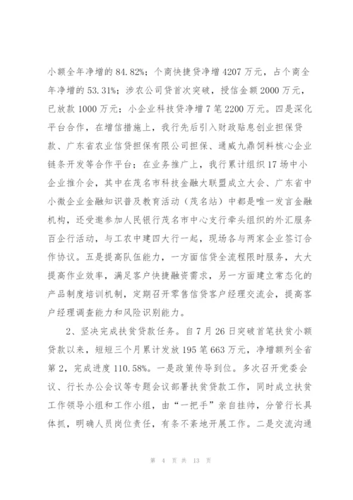 银行经营管理工作汇报.docx