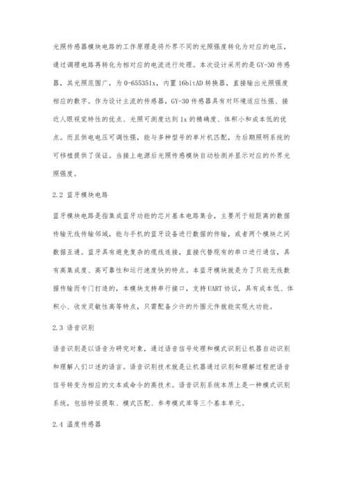 一种多功能智能照明系统的设计.docx