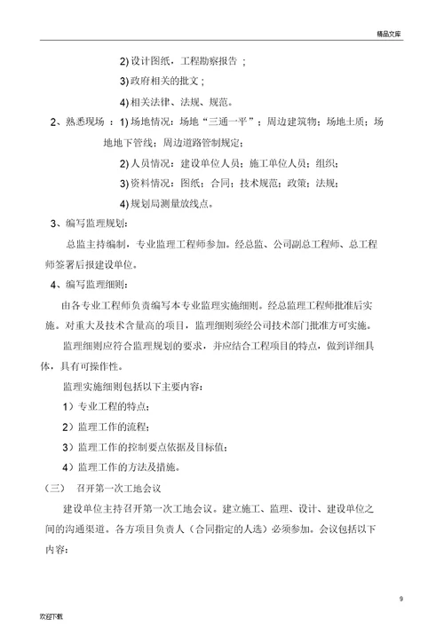 热力管网监理规划