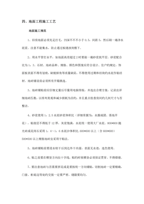 装饰工艺验收标准.docx