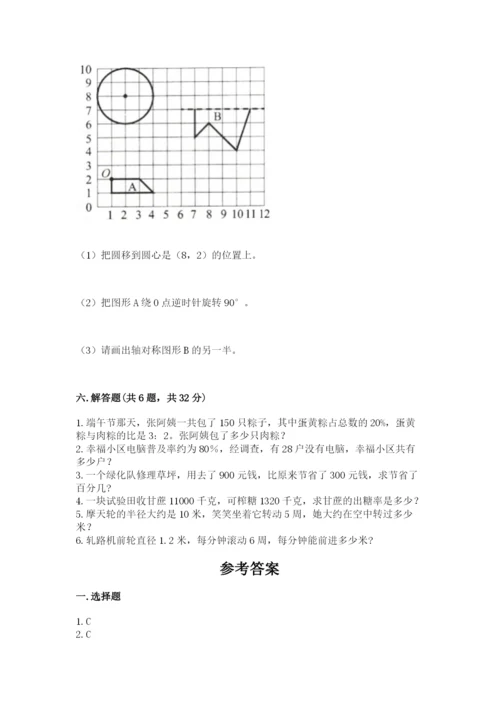 2022人教版六年级上册数学期末考试试卷（夺分金卷）.docx