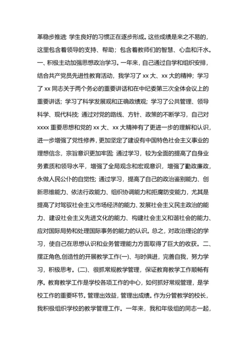 教学副校长工作总结.docx