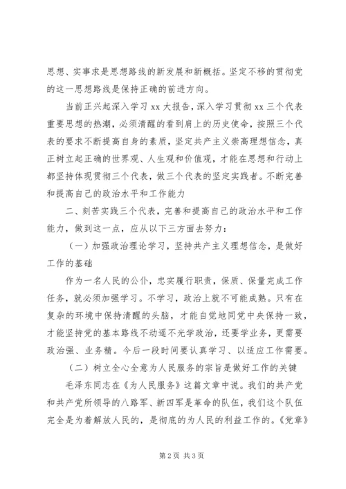 立党为公执政为民的学习心得.docx