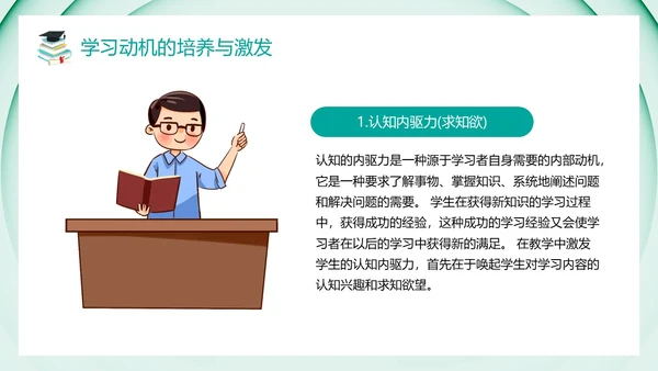绿色卡通风教育心理学PPT模板