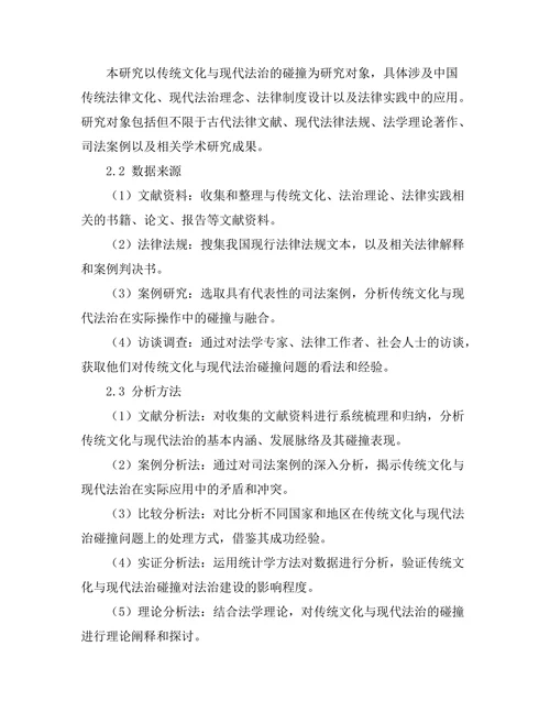 传统文化与现代法治的碰撞
