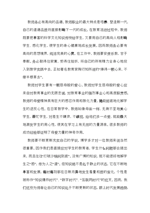 教师学习心得体会模板5篇（一）