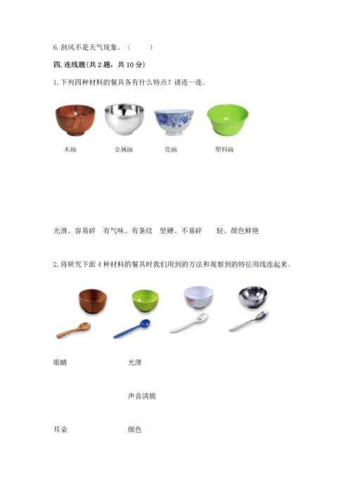 教科版科学二年级上册《期末测试卷》及一套答案.docx