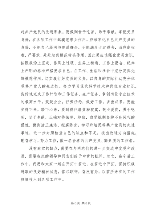 党性分析材料党性分析材料.docx