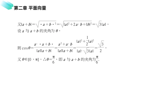 初高中数学平面向量数量积PPT教学课件