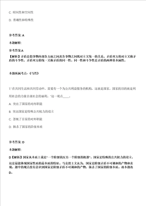 湖南衡阳市祁东县2021年选聘20名县应急救援事务中心工作人员全真冲刺卷第十一期附答案带详解