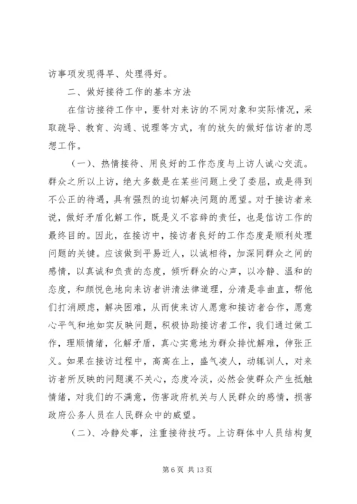 依托信访接待中心做好来访接待工作 (2).docx