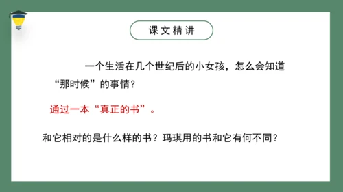 17 他们那时候多有趣啊   课件