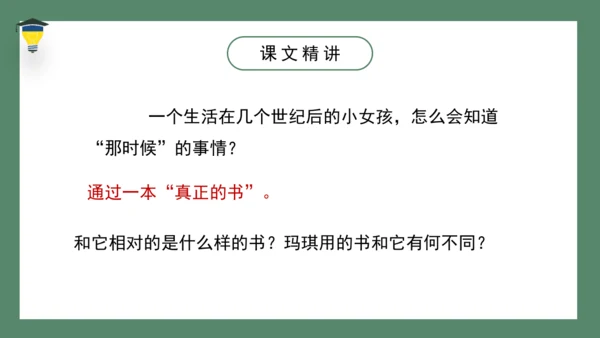 17 他们那时候多有趣啊   课件