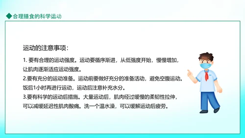 知营养会运动防肥胖促健康PPT模板