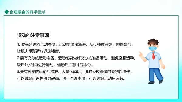 知营养会运动防肥胖促健康PPT模板