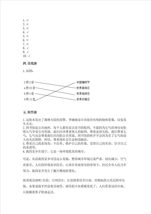 六年级下册道德与法治期中测试卷及答案考点梳理