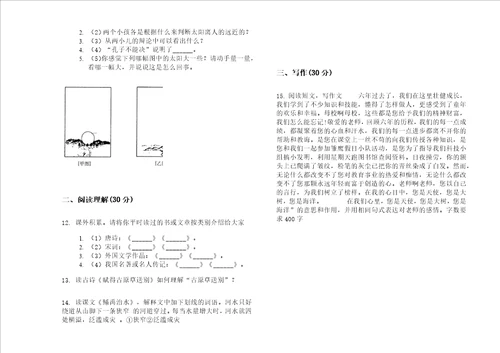 最新精选突破六年级下学期小学语文期中模拟试卷c卷练习题