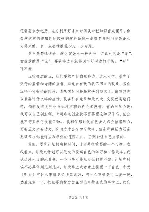 学习经验交流演讲稿 (4).docx