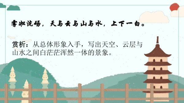 第13课《湖心亭看雪》（课件）