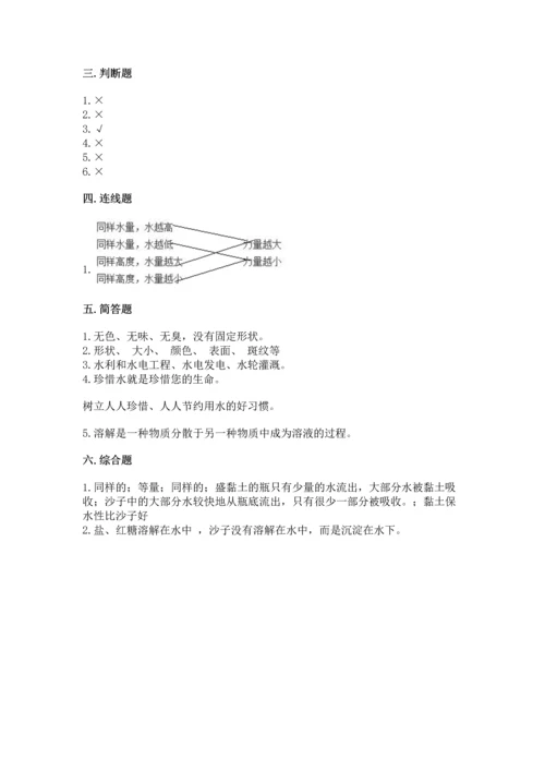 苏教版一年级下册科学期末测试卷（历年真题）.docx