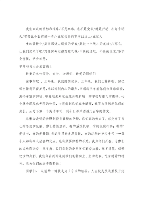 中考动员大会发言稿