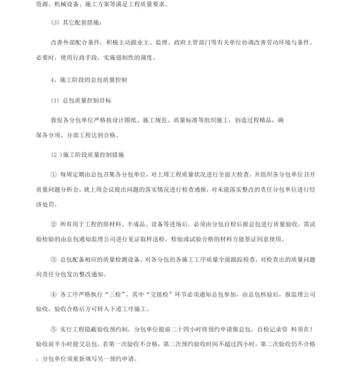 EPC项目质量管理要点3.docx