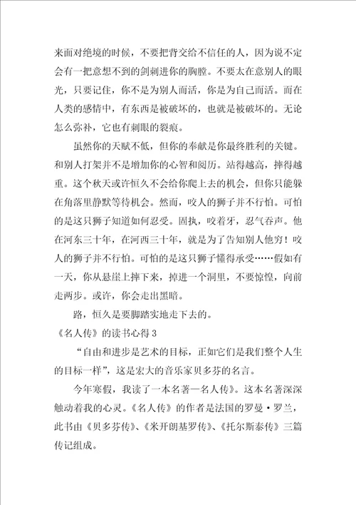 名人传的读书心得
