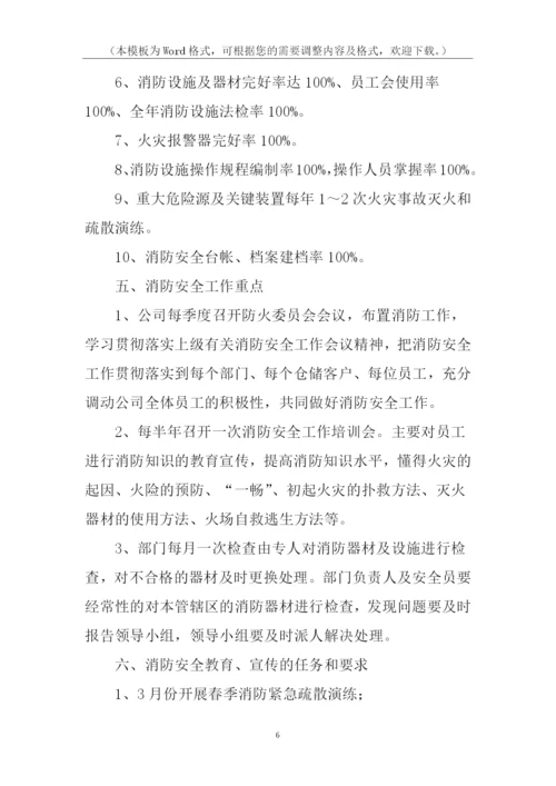 公司年度消防工作计划.docx