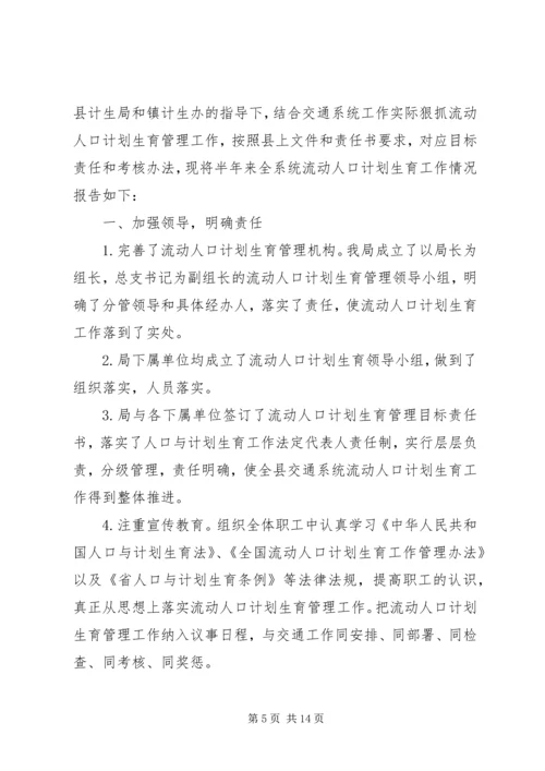 计划生育半年的工作总结.docx