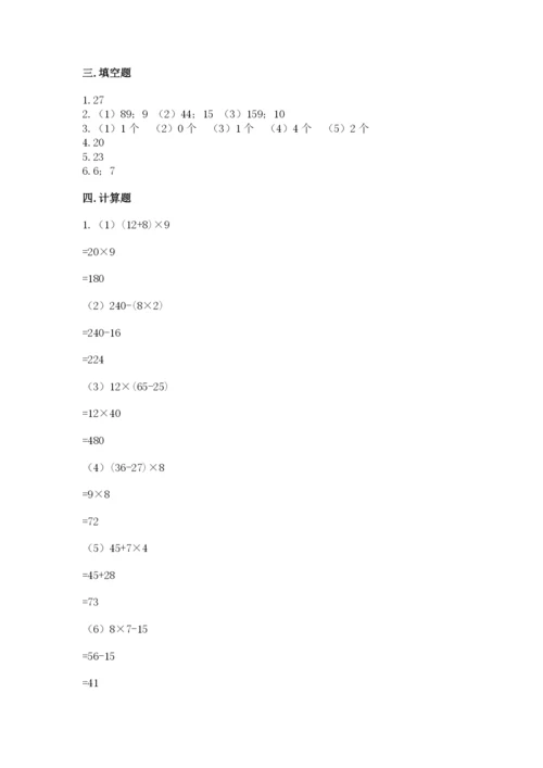 苏教版数学四年级上册期末卷带答案（典型题）.docx
