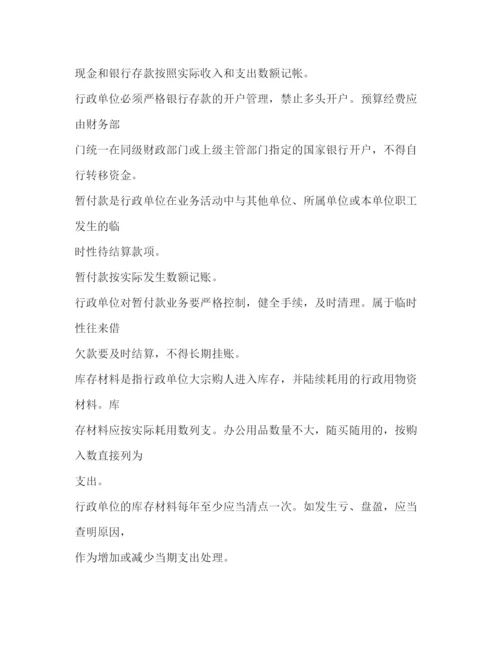 精编之行政事业单位会计制度.docx