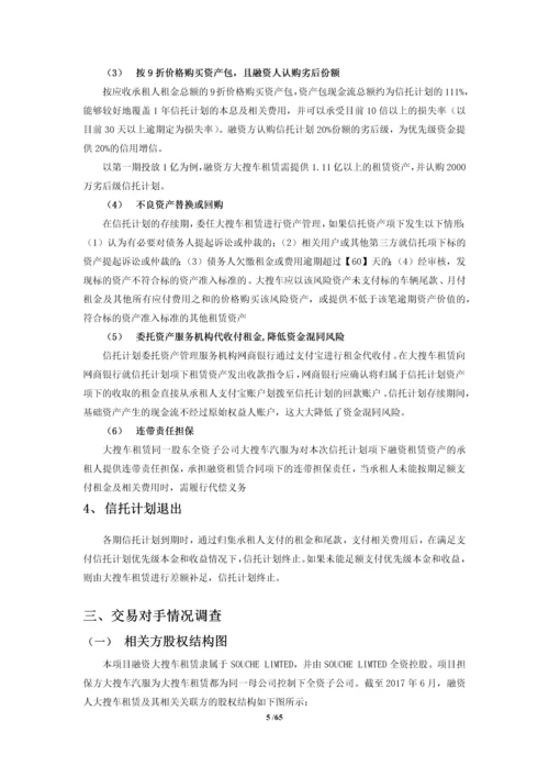 大搜车租赁集合资金信托计划尽职调查报告.docx
