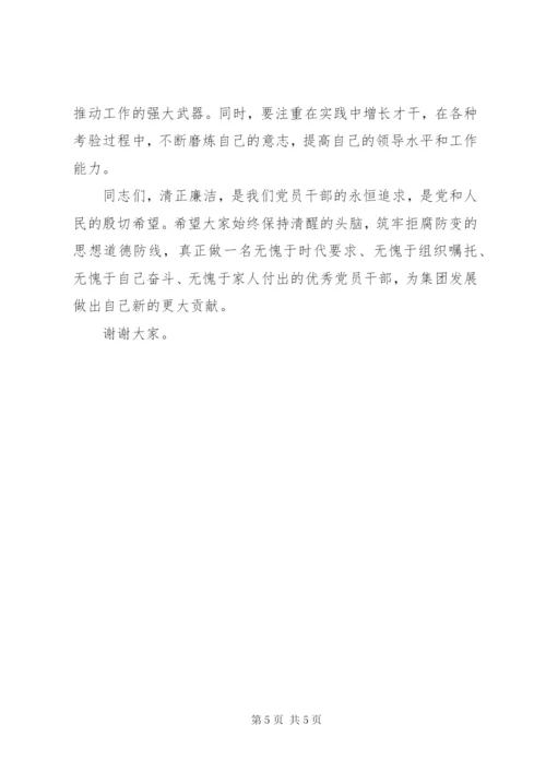 公司任职管理人员谈话记录 (3).docx