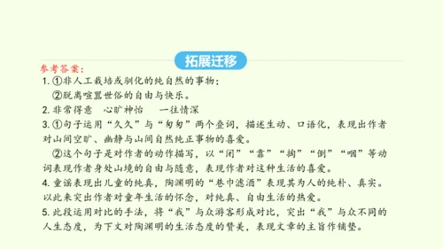 第20课  一滴水经过丽江 统编版语文八年级下册 同步精品课件