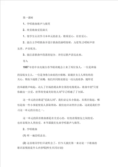 最新小学音乐教案3篇