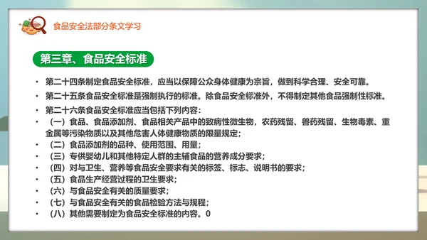 教学解读食品安全法餐桌食物PPT模板