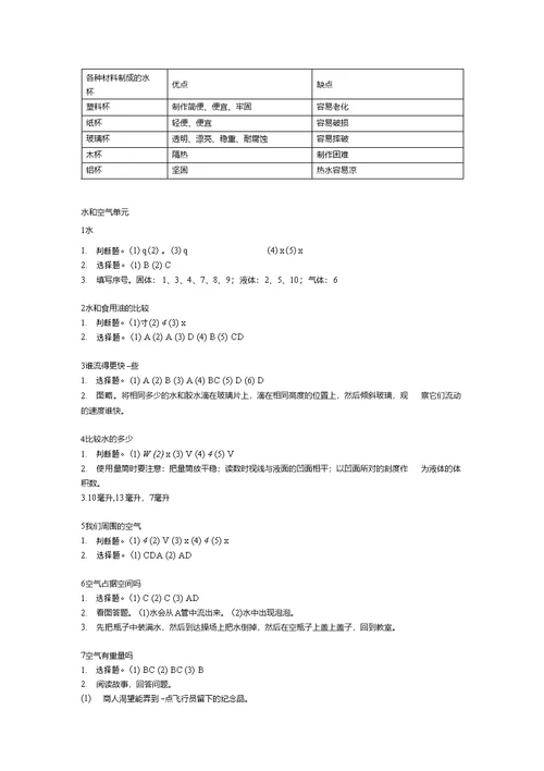 三年级科学作业本答案