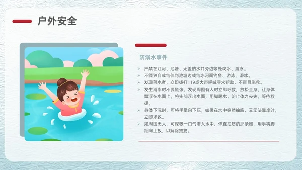 插画风城墙小学生寒假安全指南主题班会通用PPT