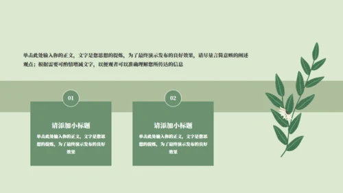 绿色小花工作计划通用PPT模板